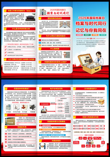 2026国际档案日三折页
