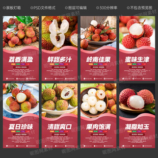 荔枝海报