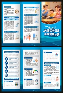关注饮水卫生三折页