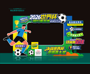 2026世界杯美陈拍照框