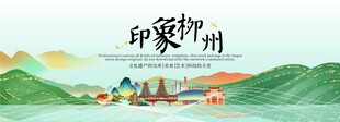 柳州旅游文化节主视觉