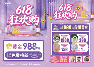 618 端午节珠宝