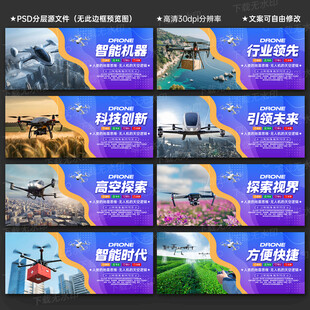 无人机海报