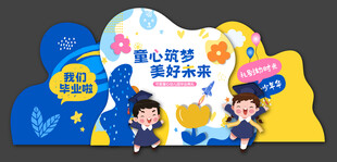毕业季美陈