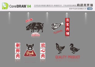 生鲜区背景墙