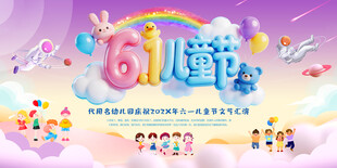 六一儿童节舞台背景
