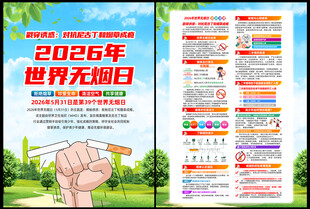 世界无烟日DM单页