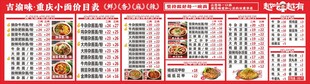 重庆小面价目表