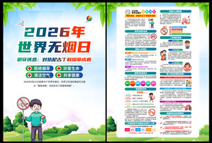 世界无烟日DM单页