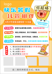 快乐英语班招生海报