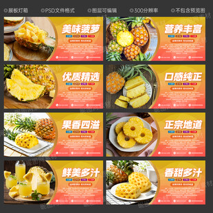 菠萝