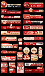 红色电商促销按钮618主图标签