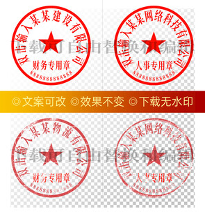 印章公章电子章