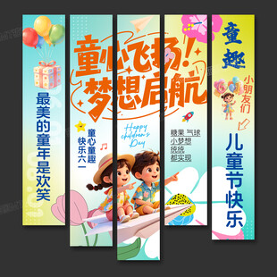 儿童节挂布