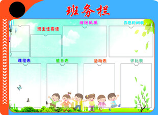 班务栏样式