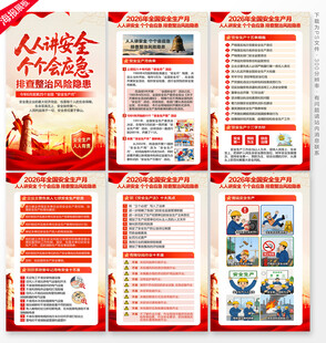 2026安全月