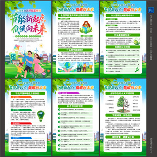 2026全国节能宣传周