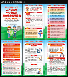 2026安全生产月海报