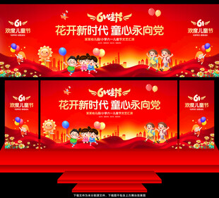 儿童节舞台背景
