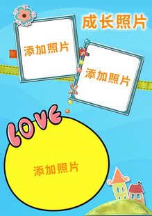 儿童成长照片模板