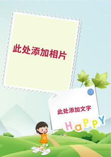 儿童快乐场景照片模板