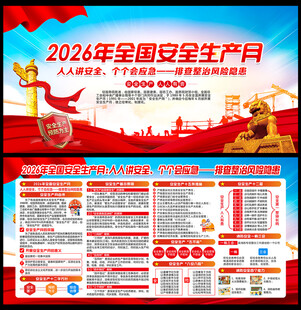2026安全月