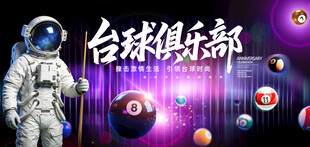 台球