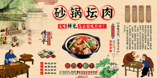 砂锅坛肉背景墙