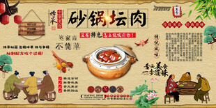 砂锅坛肉背景墙
