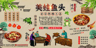 美蛙鱼头背景墙