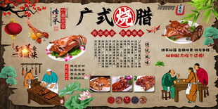 广式烧腊背景墙