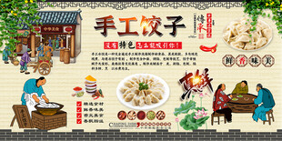 手工饺子背景墙