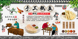 手工锅盔背景墙