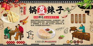 锅盔辣子背景墙