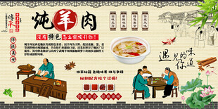炖羊肉背景墙