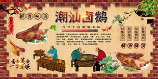 潮汕卤鹅背景墙