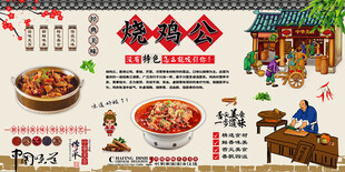 烧鸡公背景墙