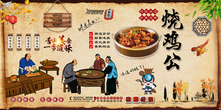 烧鸡公背景墙