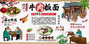 牛肉板面背景墙