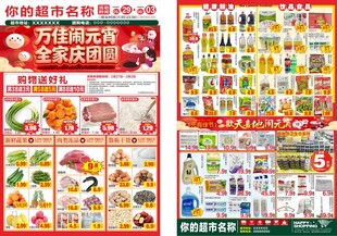 元宵节DM单