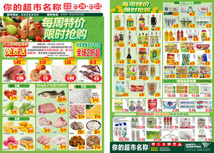 超市每周特价DM单 