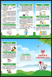 全国高血压日三折页
