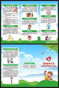 慢病健康教育知识三折页