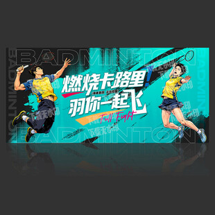 羽毛球培训