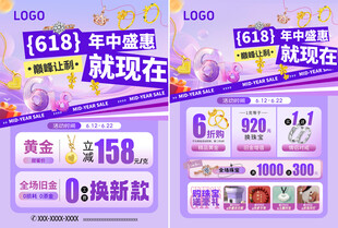 618父年中大促珠宝海报单页