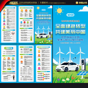 六五环境日三折页