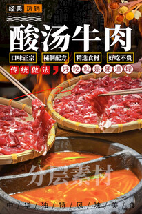 贵州酸汤牛肉 酸汤火锅