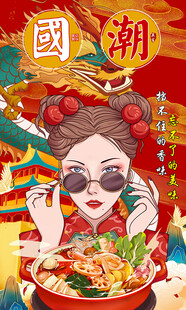 国潮