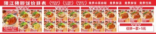 隆江猪脚饭菜单价目表