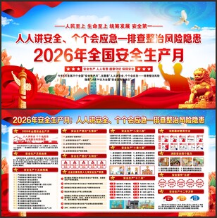 2026安全生产月